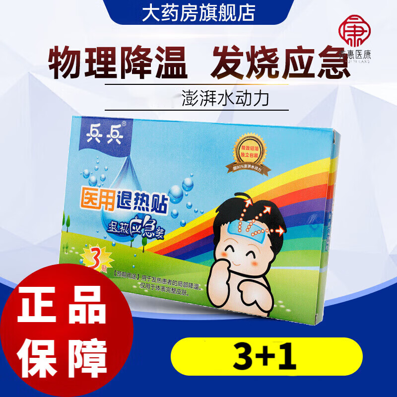 医用退热贴儿童婴幼儿宝宝物理降温冰发烧物理冷敷退热贴 3 1贴/盒*5