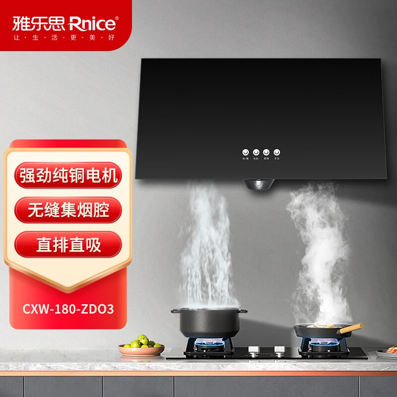 雅乐思CXW-180-ZD03家用抽油烟机 顶吸款式油  加厚钢化玻璃面板（工程机主推）门店自装