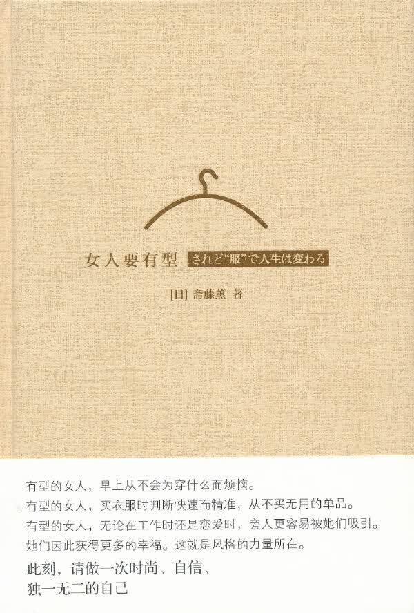 女人要有型【正版图书】