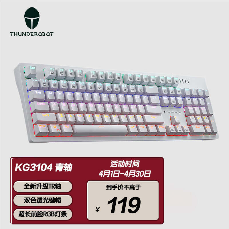 雷神（ThundeRobot）KG3104C琉璃幻彩游戏机械键盘  有线键盘 RGB灯条 霓虹混彩背光104键 白色 青轴怎么样,好用不?