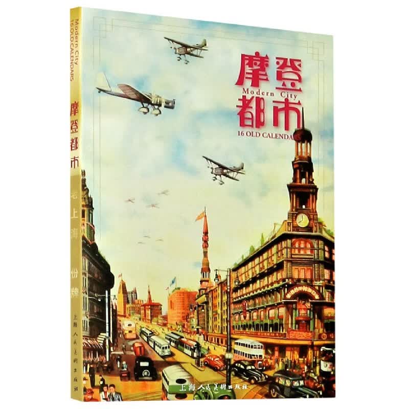 摩登都市(明信片)