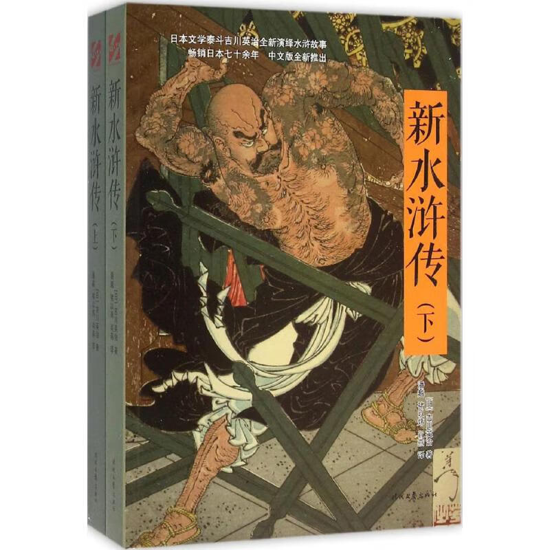 新水浒传