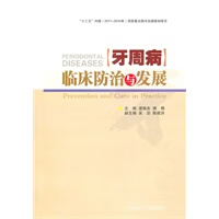 牙周病临床防治与发展【正版图书】