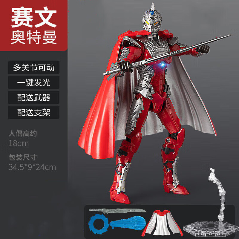 赛文奥特曼【披风 武q 支架】