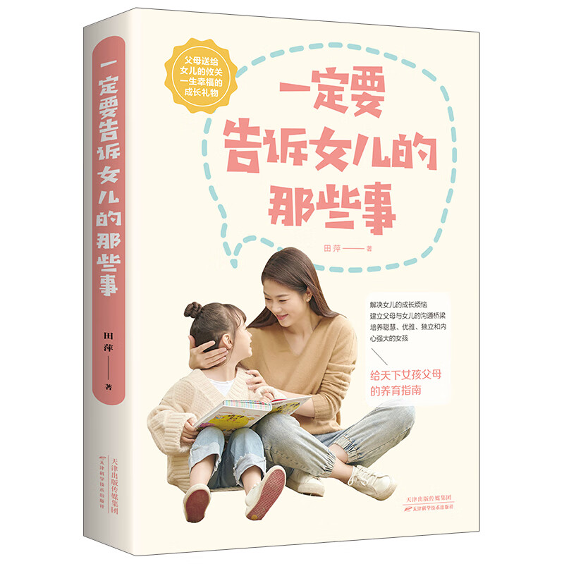 一定要告诉女儿的那些事