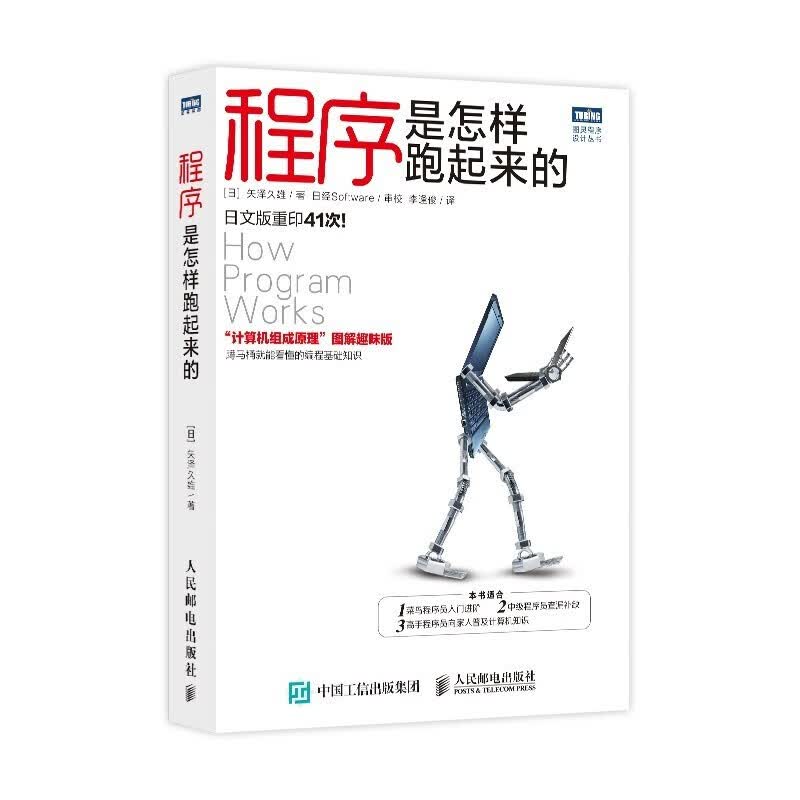 计算机科学入门3本：网络是怎样连接的+程序是怎样跑起来的+计算机是怎样跑起来的详情图
