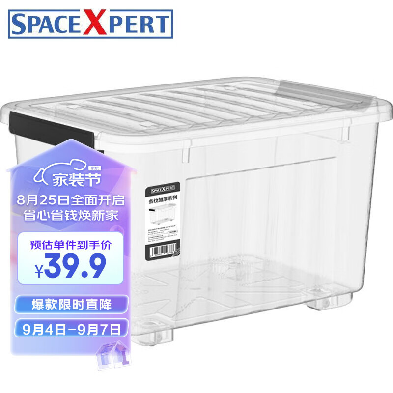SPACEXPERT 塑料收纳箱 120L透明单只 衣服被子整理箱玩具收纳储物箱搬家箱怎么样,好用不?