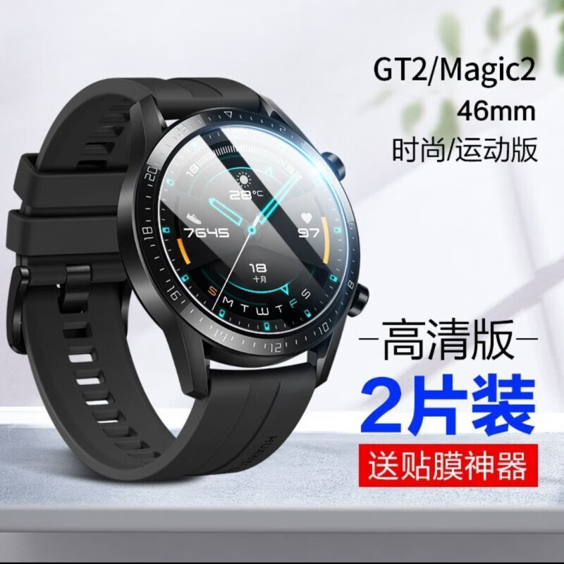 第三季 华为gt2陶瓷膜46mm/42mm/gt2e活力版手表钻石膜一体全覆盖