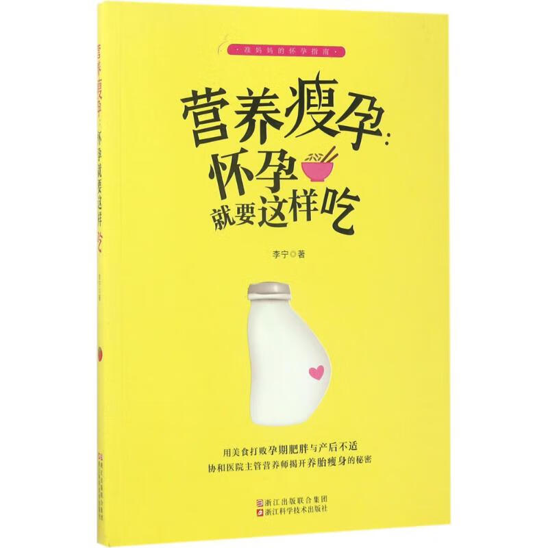 营养瘦孕 李宁 书籍