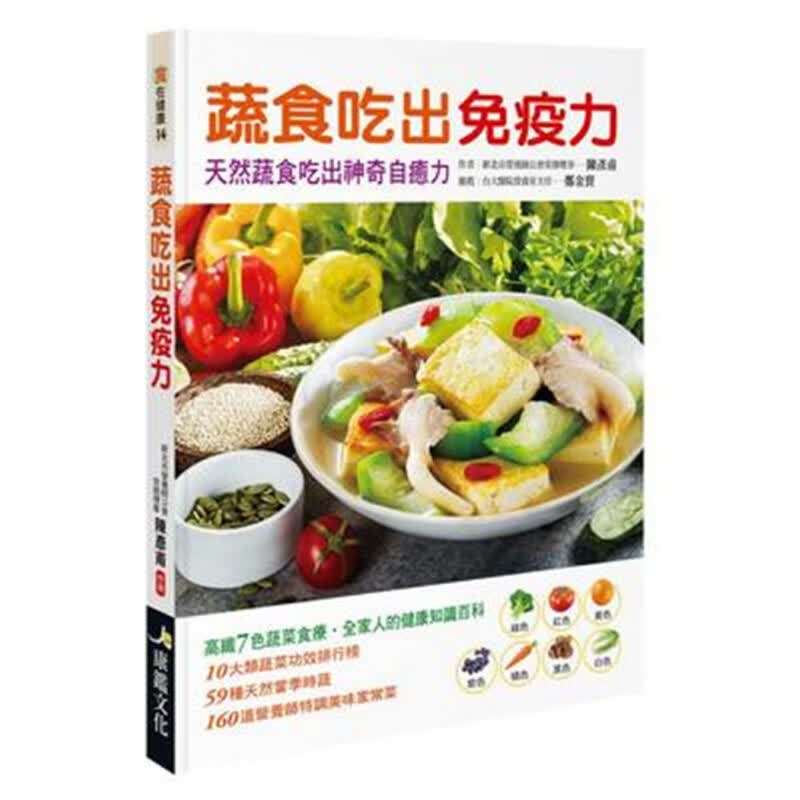 现货 原版进口书 陈彦甫《蔬食吃出》康鉴文化