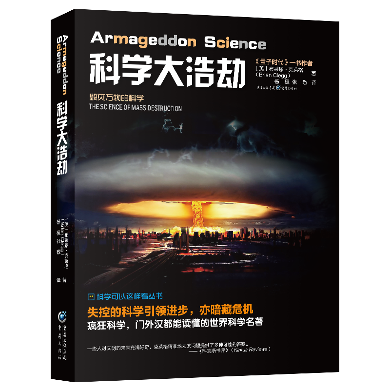 科学大浩劫