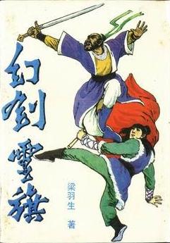 幻剑灵旗【正版书籍,畅读优品】