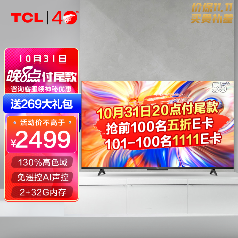 TCL 55V8-MAX 55英寸 高色域AI声控智屏 32GB大内存 4K高清液晶平板电视机Pro