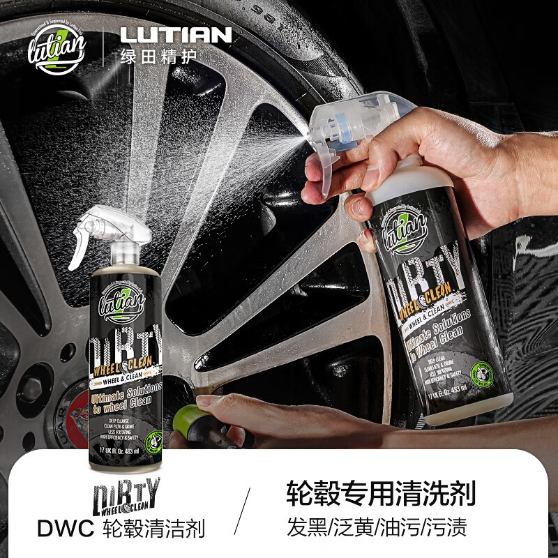 绿田（LUTIAN）汽车用品清洁剂轮毂清洗剂去除油污 DWC 清洁卡钳碟盘- 483ml 1瓶