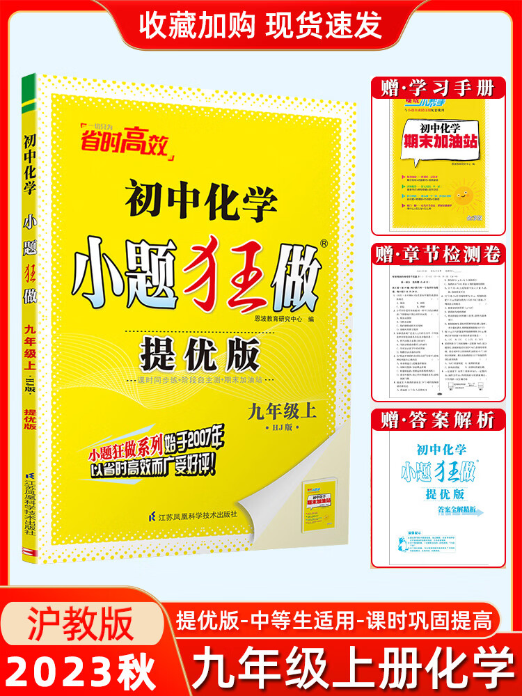 2023秋新版恩波小题狂做提优版版七八九