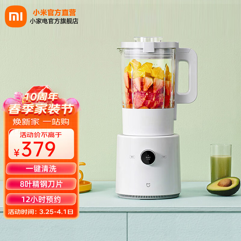 米家 小米智能破壁料理机 碎冰榨汁机 高硼硅玻璃 精钢刀片 OLED旋钮操控 APP互联 米家智能破壁料理机