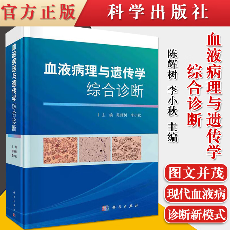 诊断 可为血液肿瘤学血液病理学等领域和临床医学生参考阅读 李小秋主