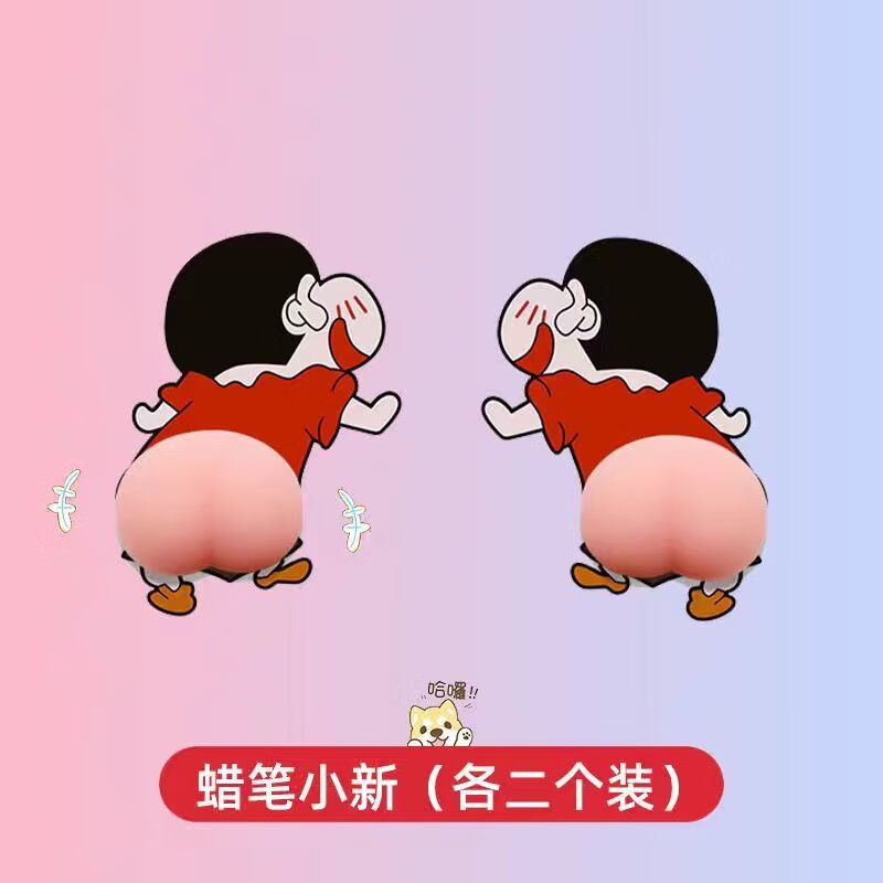 点越 蜡笔小新屁股车贴防撞可爱屁屁硅胶防刮噌车贴车门个性创意贴纸