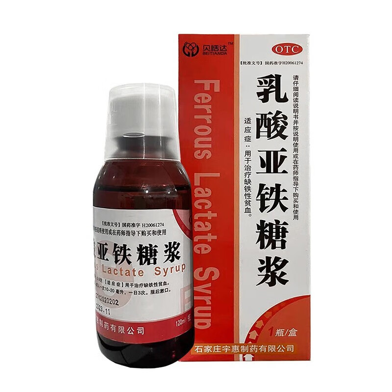 贝恬达 乳酸亚铁糖浆 120ml 用于治疗缺铁性贫血 1盒