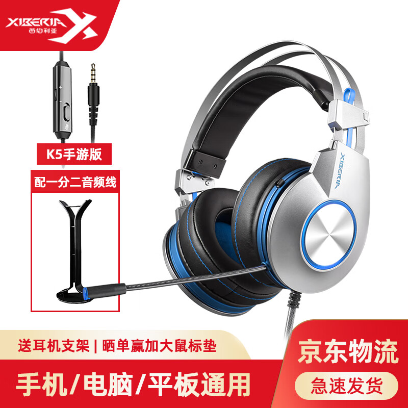 西伯利亚(XIBERIA) K5 电竞游戏耳机头戴式7.1发光带线控电脑手机耳麦绝地求生吃鸡耳机 青春蓝