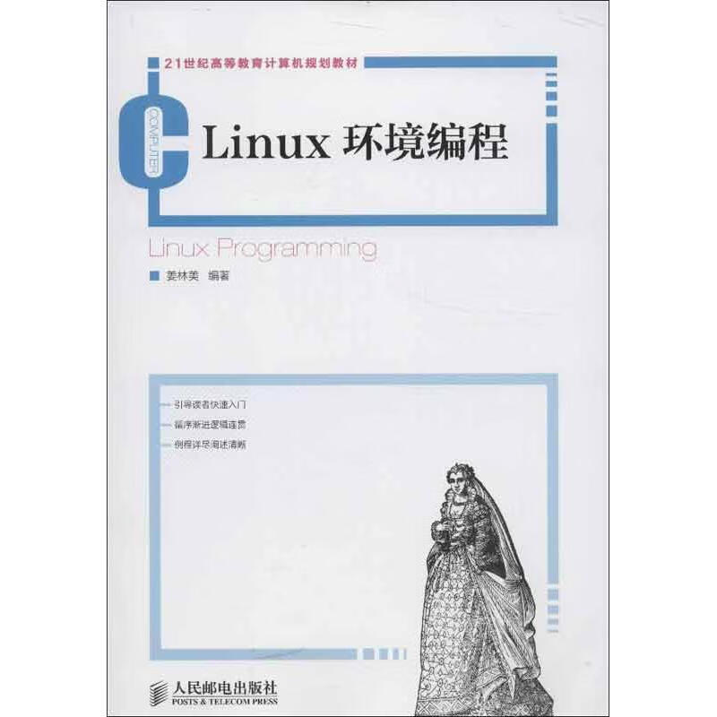 Linux环境编程