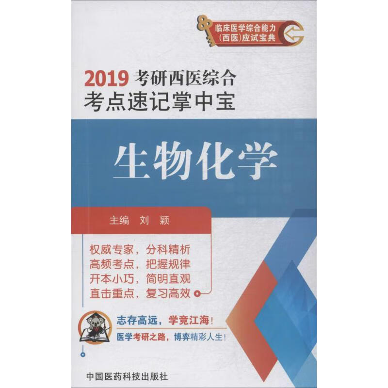 生物化学