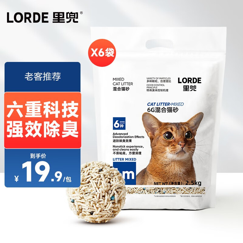 lorde里兜猫砂豆腐混合猫砂除臭可冲厕所 2.5kg*6包