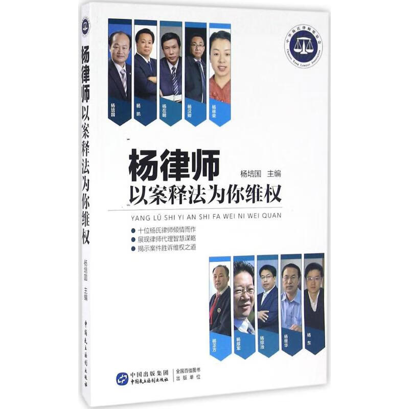 杨律师以案释法为你维权