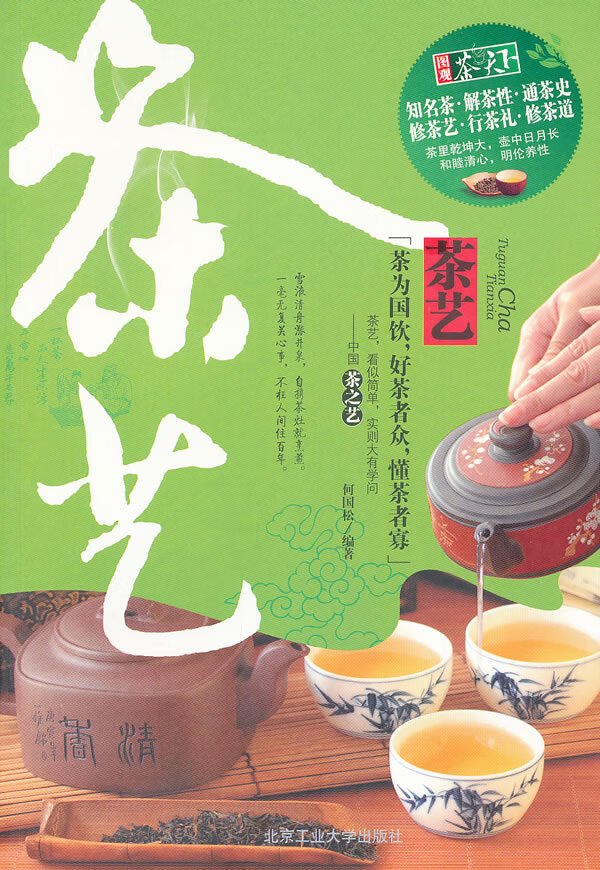茶艺