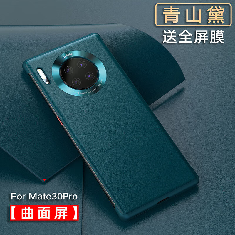 华为mate30pro原装手机壳素皮无边框mate30保护皮套皮质限量版5g素