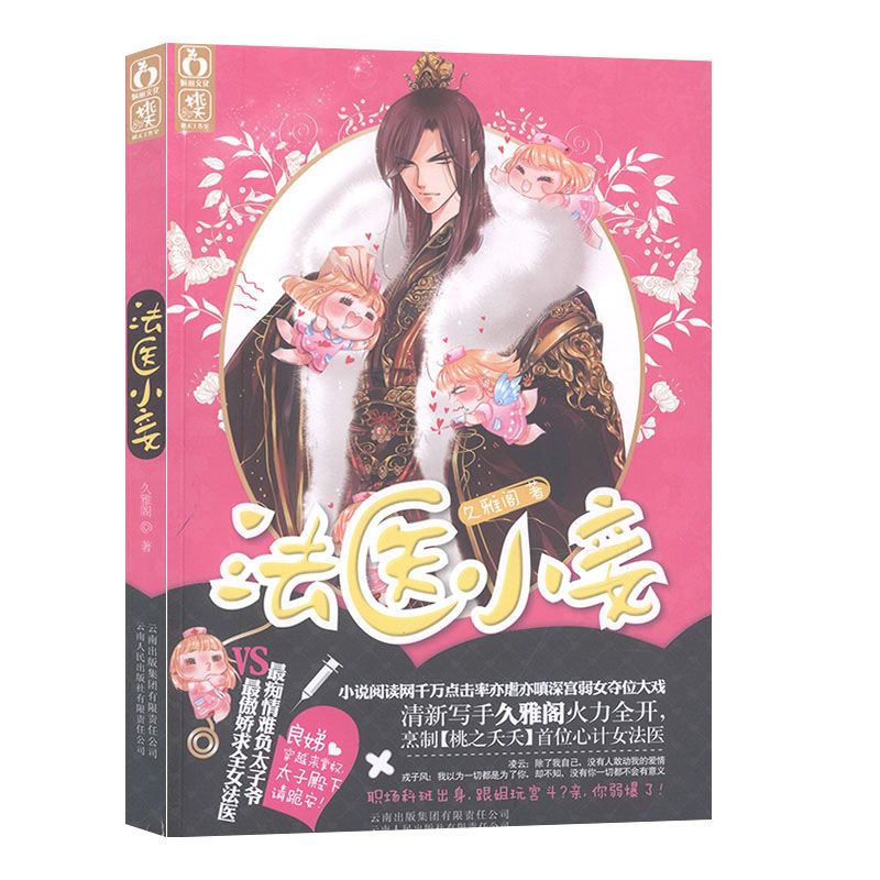 法医小妾9787222093294