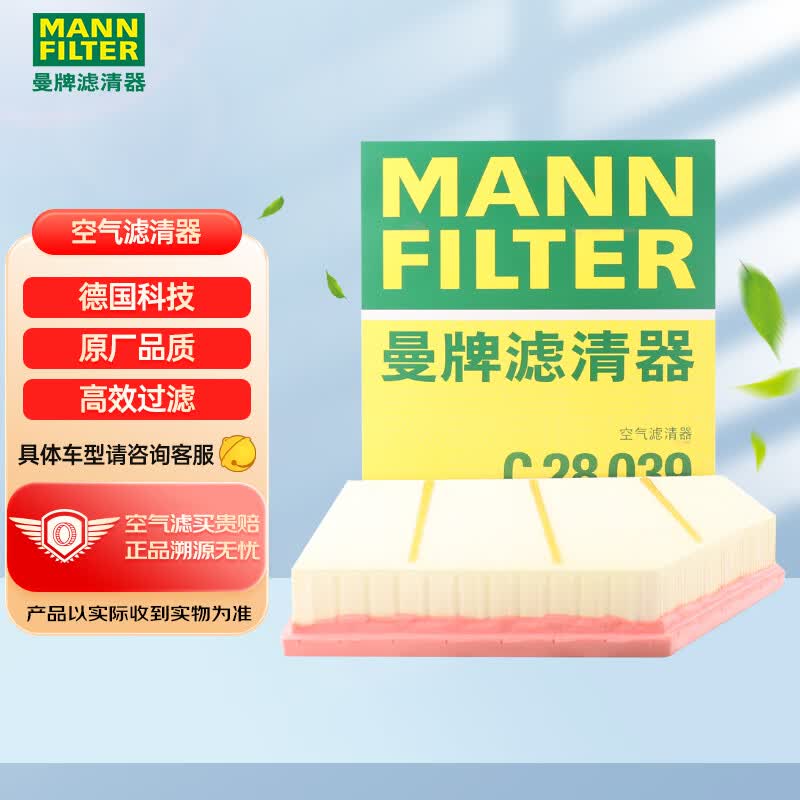 曼牌（MANNFILTER）空气滤清器空滤空气滤芯C28039适用凯迪拉克CT5 CT4 2.0T怎么样,好用不?