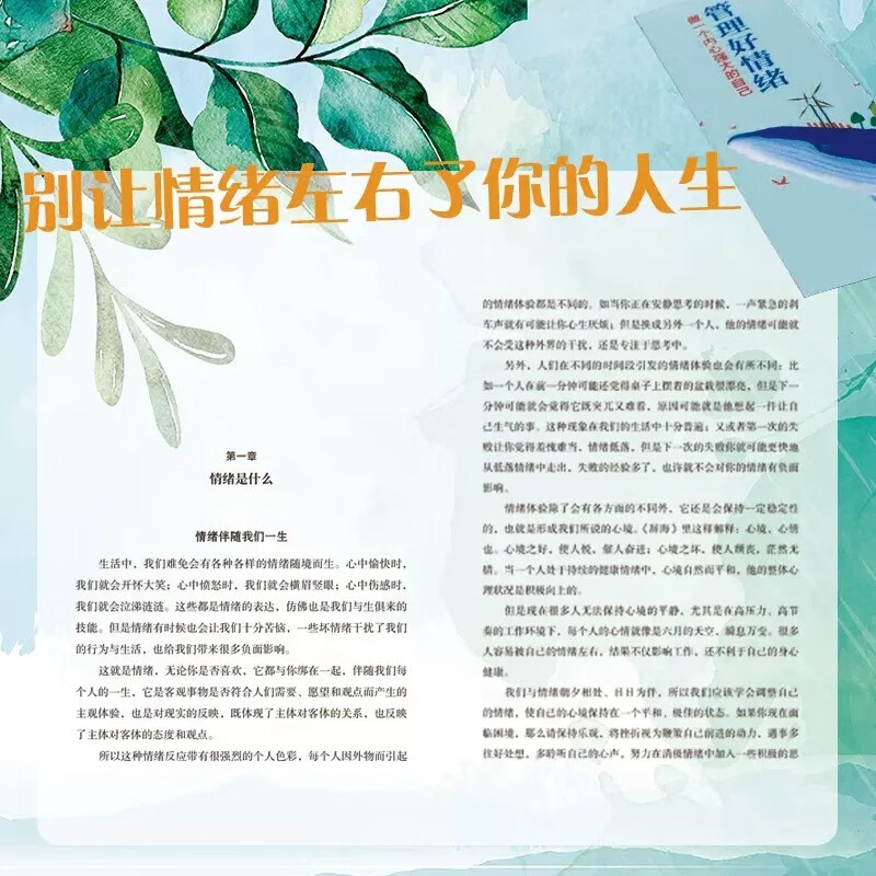 管理好情绪做一个内心强大的自己+情绪控制方法 全2册 如何控制自己的情绪管理心灵与修养书籍详情图