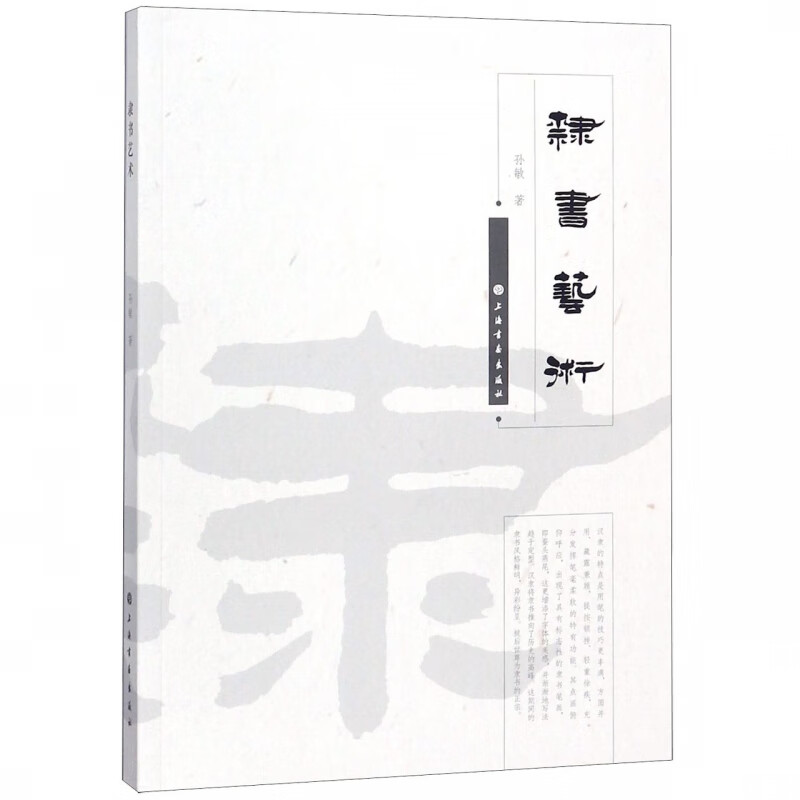 隶书艺术