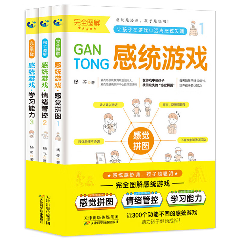 300个功能不同的感统游戏感觉统合训练感统失调训练书籍家庭教育百科