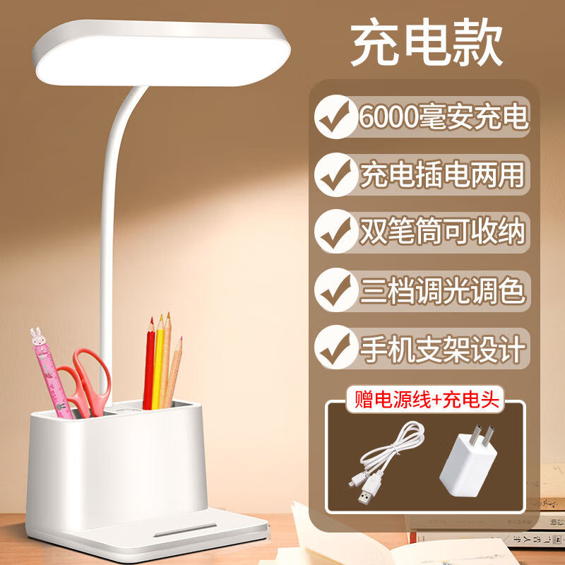 诗酌led充电台灯学习儿童大学生宿舍神器小台灯卧室床头灯 充插两用60