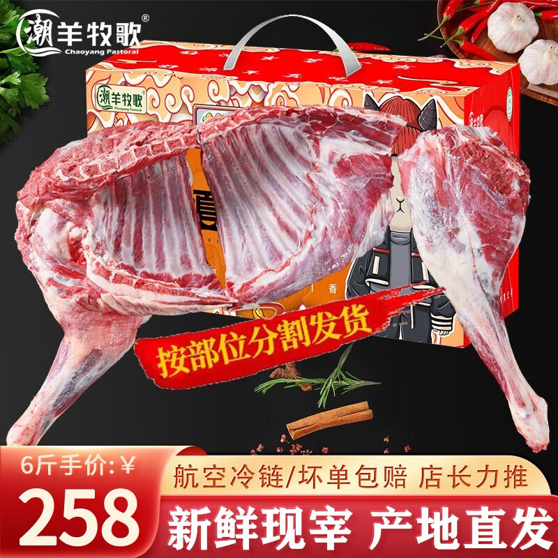 潮羊牧歌 宁夏滩羊肉 生鲜礼盒新鲜现宰半只羊10斤羊腿羊排羊蝎子火锅食材 【6斤分割】2羊腿+2羊排+2蝎子属于什么档次？