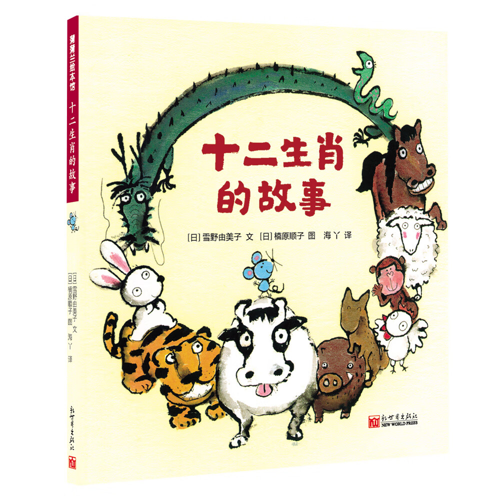 十二生肖的故事绘硬皮壳精装幼儿园儿童宝宝早教启蒙故事图画书籍小学