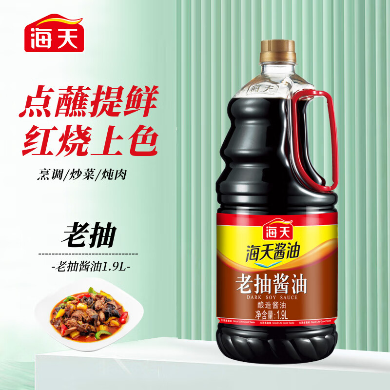 海天老抽红烧酱油1.9L 烹调炒菜炖肉 红烧上色点蘸提鲜属于什么档次？