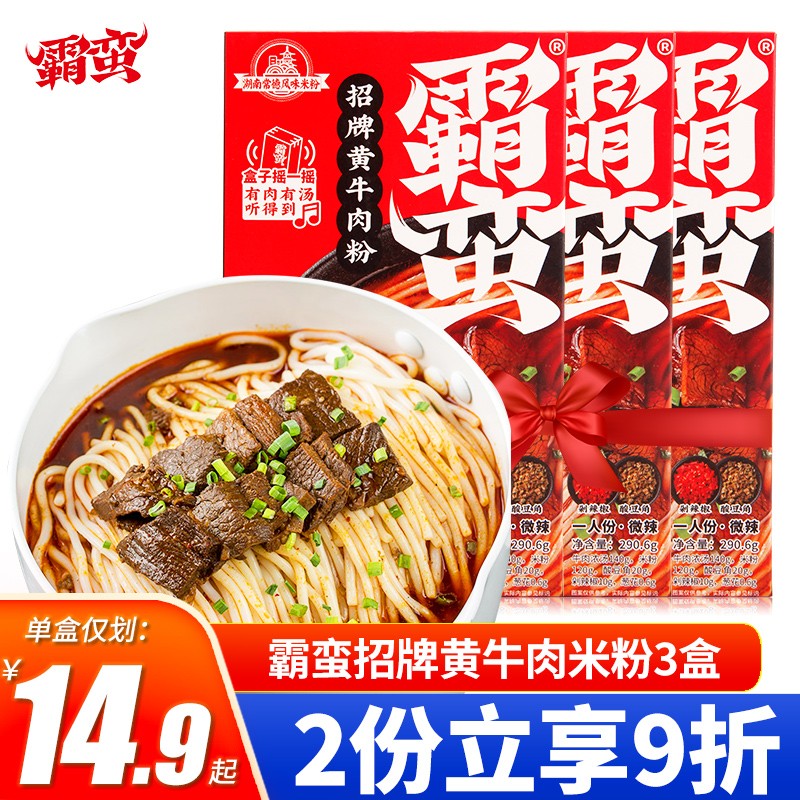 润华年招牌黄牛肉米粉3盒湖南常德特产牛肉粉早餐拌粉汤粉过桥米线