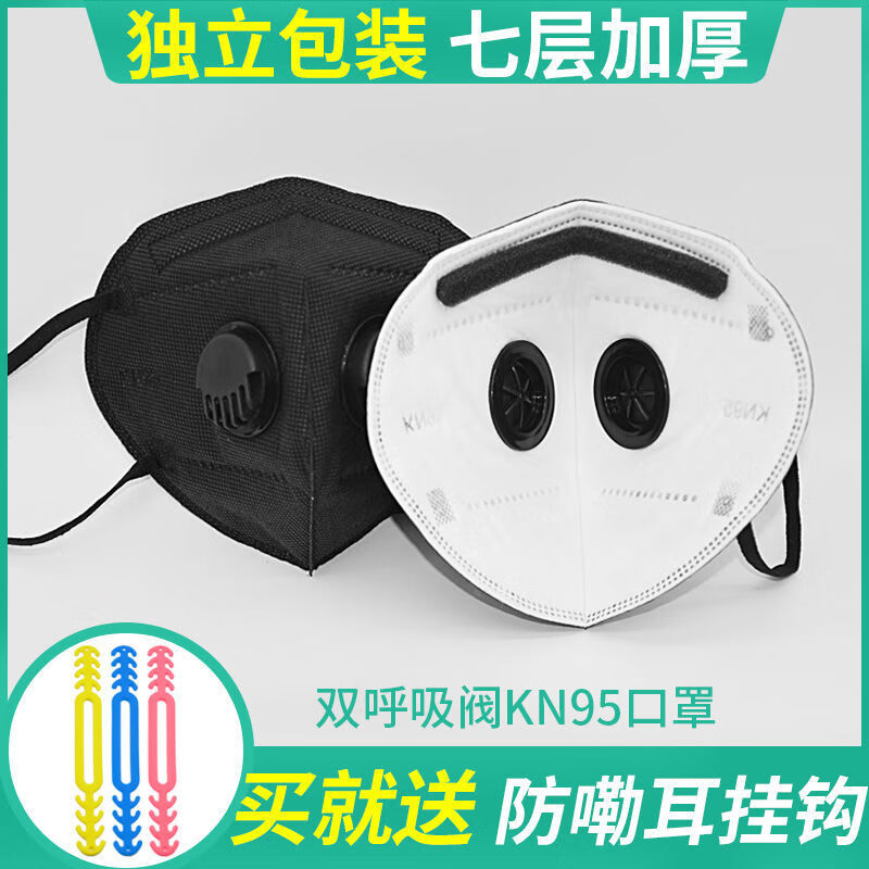 kn95口罩双呼吸阀防尘口罩透气防飞沫防雾霾独立包装七 耳戴双阀黑 1