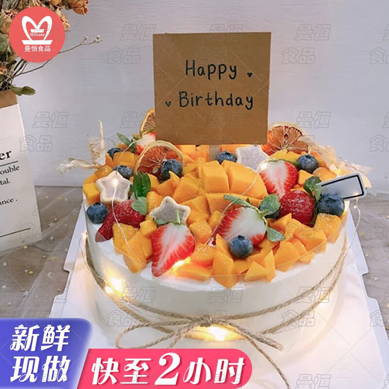 曼恒水果生日蛋糕同城配送当天送创意小清新网红芒果蓝莓蛋糕全国 a款