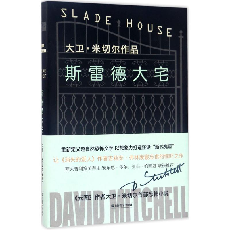 斯雷德大宅