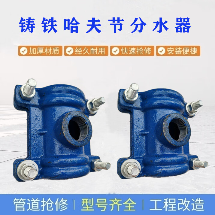 适用于直供铸铁两合式哈夫节分水三通抢修内丝分水卡开边增接口快速
