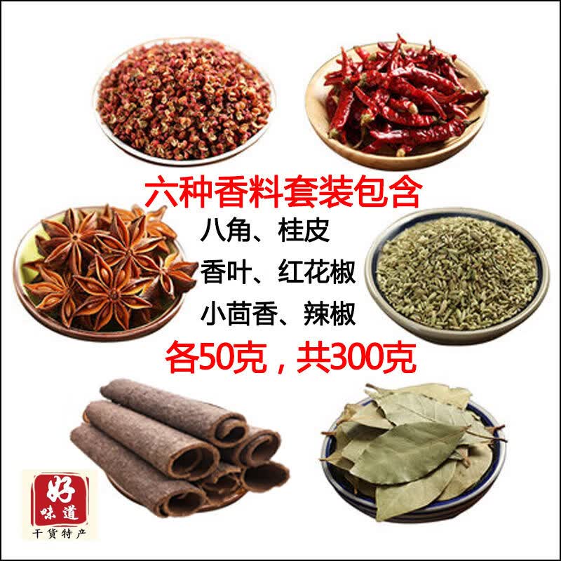 组合八角花椒辣椒桂果香叶炖肉调料大全批发 六种香料(各50克)共300克