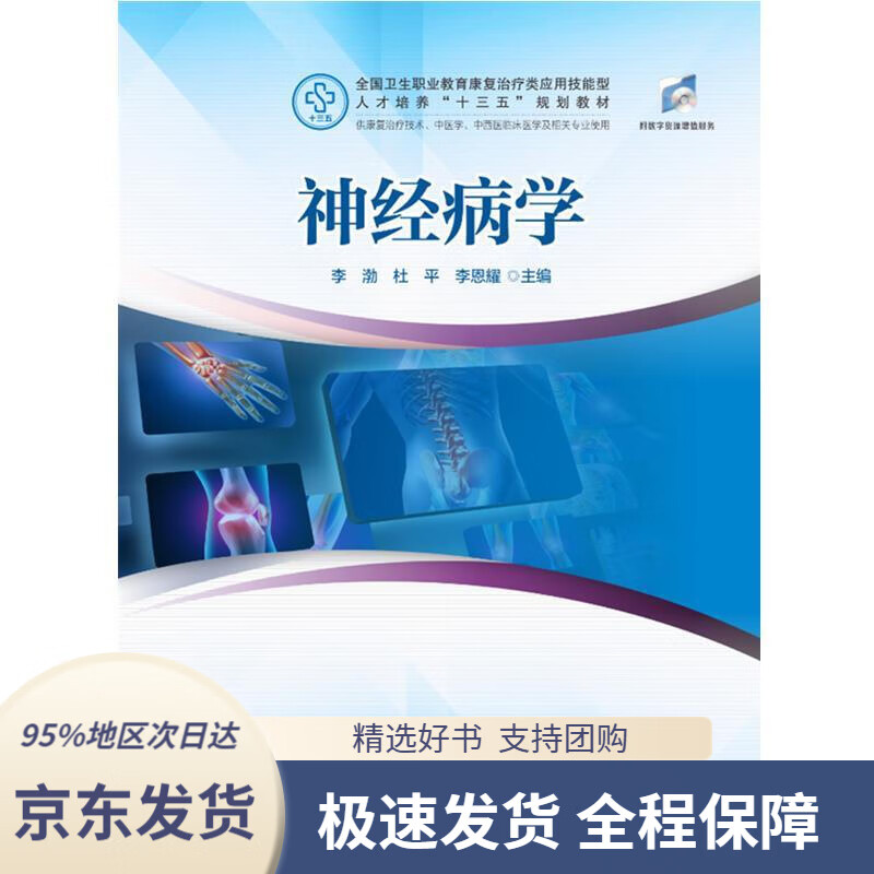 临床医学及相关专业使用全国卫生职业教育康复治疗类应用技能型人李渤