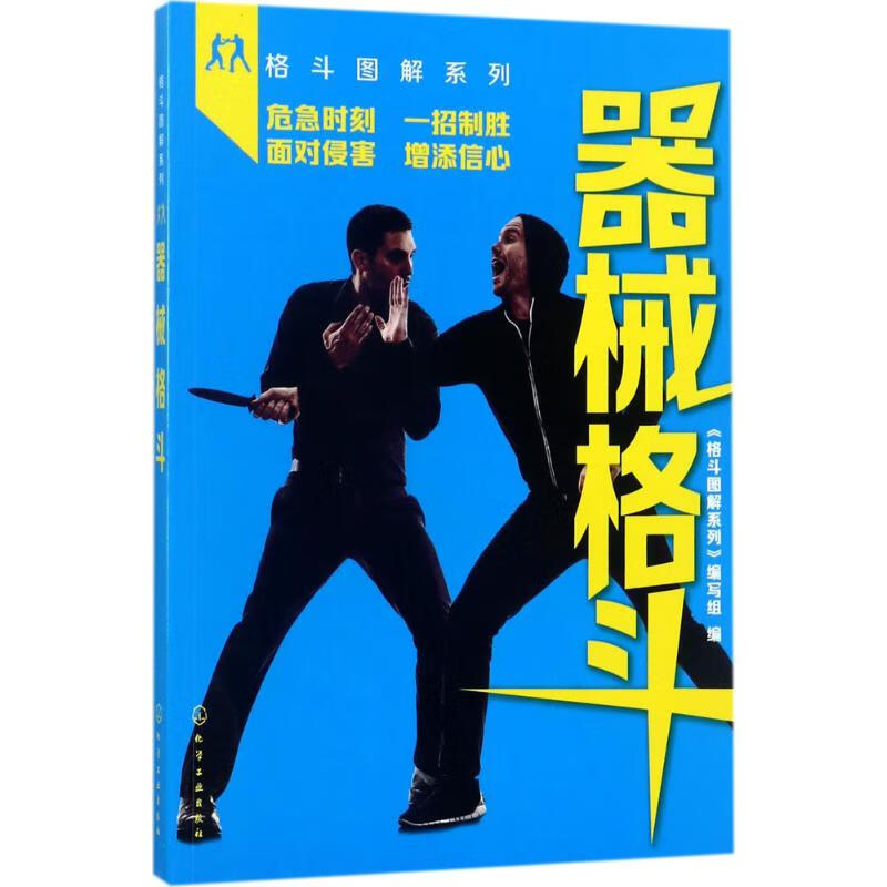 器械格斗
