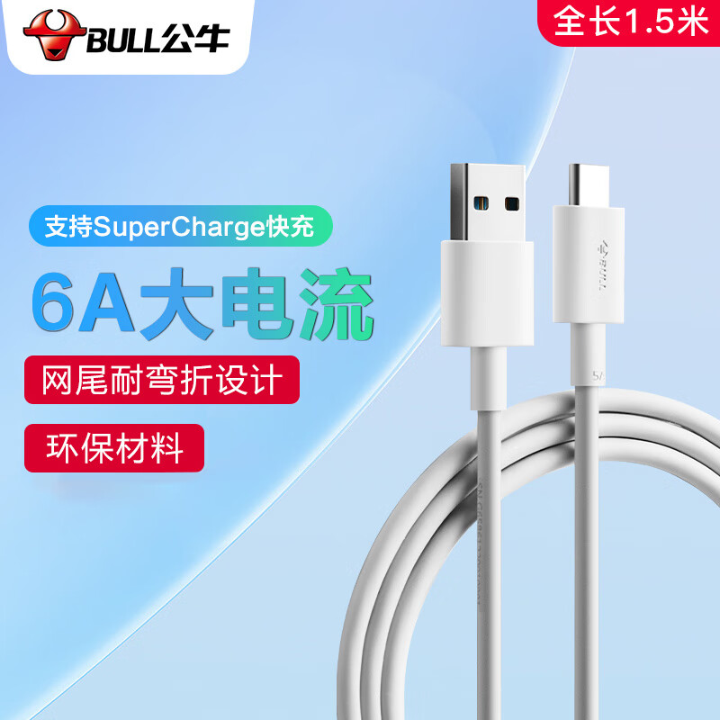 公牛 BULL 安卓/TYPE-C 6A快充数据线/USB-C/1.5M/适用华为/小米/vivo/OPPO属于什么档次？