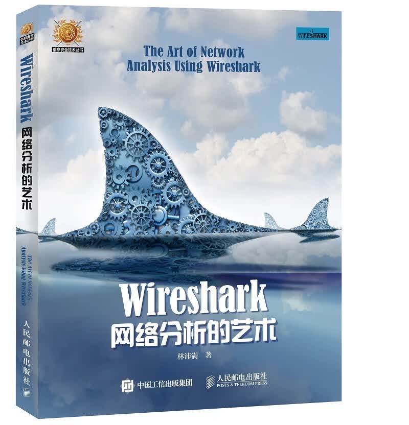 Wireshark网络分析的艺术（异步图书出品）
