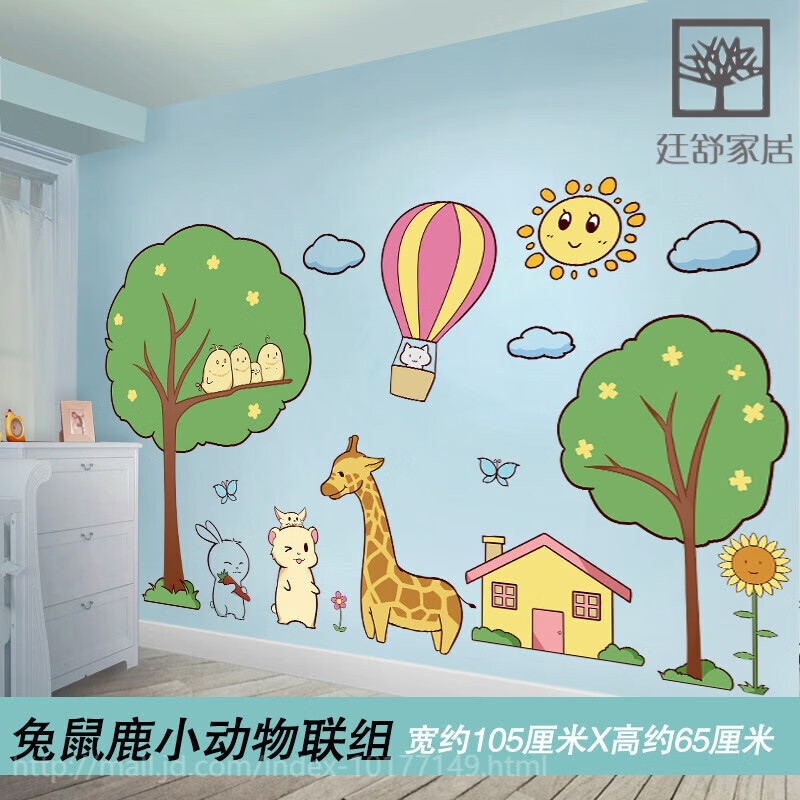 壁画贴纸墙上贴纸卡通可爱创意墙贴纸儿童房间墙纸自粘墙面装饰贴画